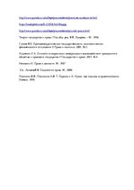 Referāts 'Tiesību būtība', 12.