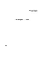 Referāts 'Tоталитаризм ХХ века', 1.