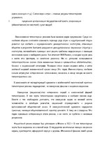 Referāts 'Tоталитаризм ХХ века', 5.