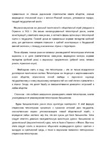 Referāts 'Tоталитаризм ХХ века', 6.