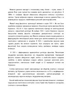 Referāts 'Tоталитаризм ХХ века', 8.