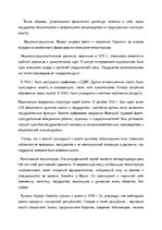 Referāts 'Tоталитаризм ХХ века', 9.