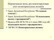 Prezentācija 'Учет нематериальных вложений', 3.