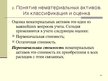 Prezentācija 'Учет нематериальных вложений', 10.