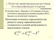 Prezentācija 'Учет нематериальных вложений', 11.
