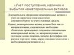 Prezentācija 'Учет нематериальных вложений', 14.