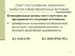 Prezentācija 'Учет нематериальных вложений', 16.