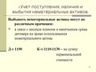 Prezentācija 'Учет нематериальных вложений', 21.