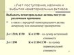 Prezentācija 'Учет нематериальных вложений', 22.