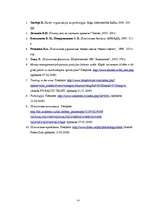 Referāts 'Ekonomikas, biznesa un organizācijas psiholoģija', 14.