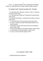 Prakses atskaite 'Prakses pārskats SIA "Turība"', 6.