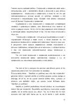 Referāts 'Sakrālais un profānais caur mītu līdz mūsdienām', 12.