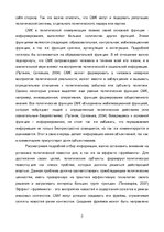 Eseja 'Деятельность средств массовой коммуникации: отражение политической реальности ил', 3.