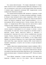 Eseja 'Деятельность средств массовой коммуникации: отражение политической реальности ил', 5.