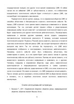 Eseja 'Деятельность средств массовой коммуникации: отражение политической реальности ил', 6.