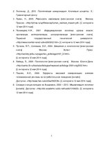 Eseja 'Деятельность средств массовой коммуникации: отражение политической реальности ил', 7.