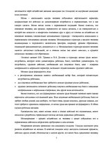 Referāts 'Управление мотивацией персонала', 5.