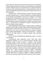 Referāts 'Управление мотивацией персонала', 8.