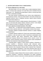 Referāts 'Управление мотивацией персонала', 10.