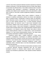 Referāts 'Управление мотивацией персонала', 11.