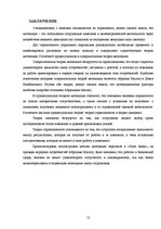 Referāts 'Управление мотивацией персонала', 12.