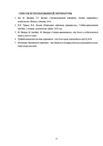 Referāts 'Управление мотивацией персонала', 13.