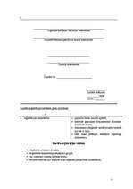 Konspekts 'Lietvedība', 25.