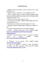 Referāts 'Epilepsija un ētika', 13.