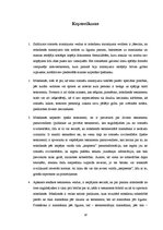 Referāts 'Testamentārā mantošana romiešu civiltiesībās', 18.