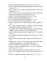 Diplomdarbs 'Darba līguma uzteikuma regulējums Latvijā un citās Eiropas Savienības valstīs', 74.