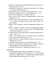 Diplomdarbs 'Darba līguma uzteikuma regulējums Latvijā un citās Eiropas Savienības valstīs', 75.