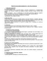 Referāts 'Проект культурного мероприятия "Вечер вальса"', 4.