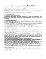 Referāts 'Проект культурного мероприятия "Вечер вальса"', 6.