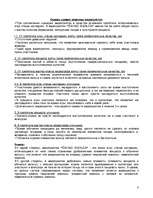 Referāts 'Проект культурного мероприятия "Вечер вальса"', 8.