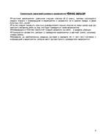 Referāts 'Проект культурного мероприятия "Вечер вальса"', 9.