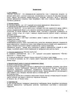 Referāts 'Проект культурного мероприятия "Вечер вальса"', 10.