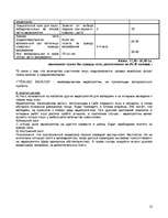 Referāts 'Проект культурного мероприятия "Вечер вальса"', 12.