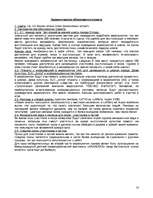 Referāts 'Проект культурного мероприятия "Вечер вальса"', 13.