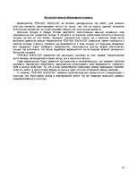 Referāts 'Проект культурного мероприятия "Вечер вальса"', 14.