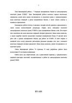 Diplomdarbs 'Komercbanku darbība FOREX tirgū', 5.