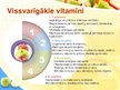 Prezentācija 'Vitamīni un minerālvielas augļos', 18.