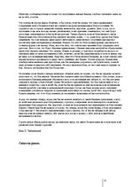 Referāts 'Pēteris Čaikovskis', 21.