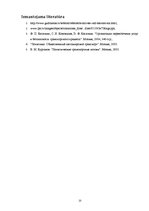 Referāts 'Transporta apkalpošanas kvalitāte un tās paaugstināšanas ceļi', 13.