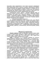 Referāts 'Судовые устройства', 4.