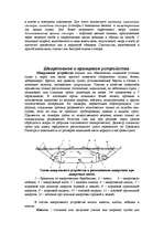 Referāts 'Судовые устройства', 7.