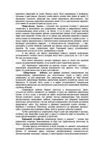 Referāts 'Судовые устройства', 8.