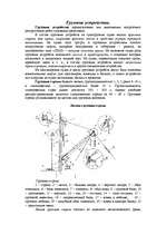 Referāts 'Судовые устройства', 12.