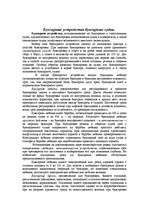 Referāts 'Судовые устройства', 15.
