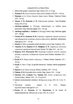 Referāts 'Veselības profilakse bērnu patversmē', 13.