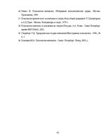 Diplomdarbs 'Sporta nodarbību ietekme uz skolēnu intelektuālo spēju attīstību', 43.